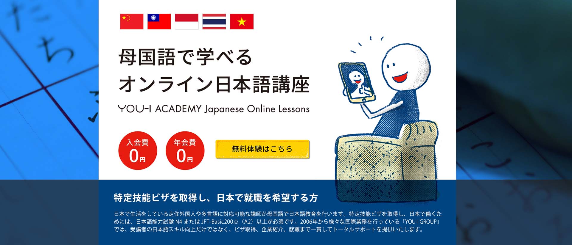 母国語で学べるオンライン日本語口座